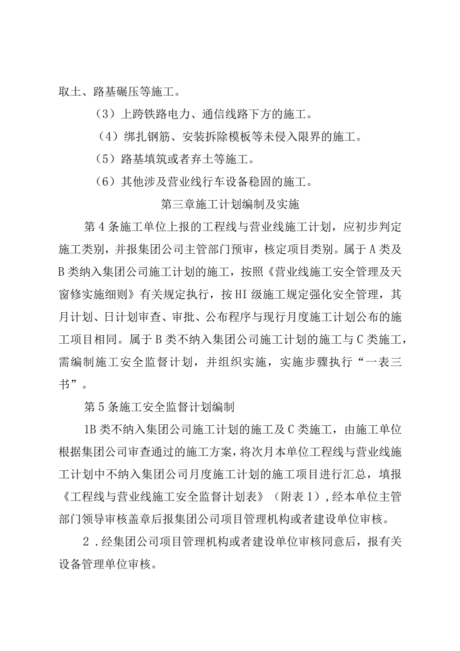 某集团工程线和营业线施工安全管理制度汇编.docx_第3页