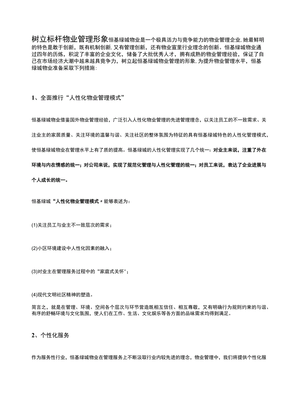 某小区物业管理方案(DOC78页).docx_第3页