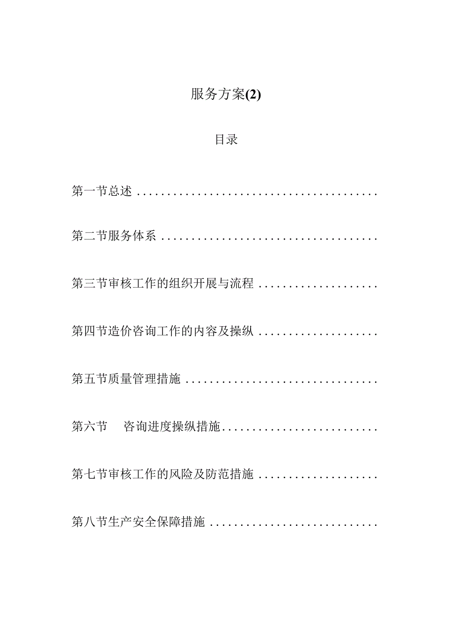 服务方案(2).docx_第1页