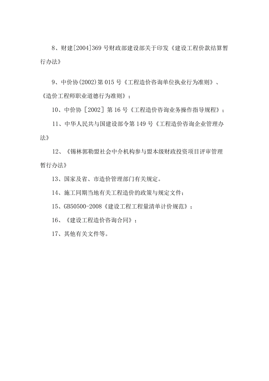 服务方案(2).docx_第3页