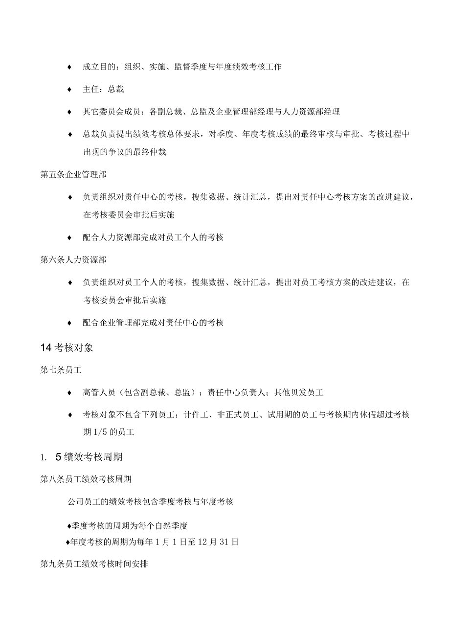 某集团员工绩效考核手册.docx_第3页