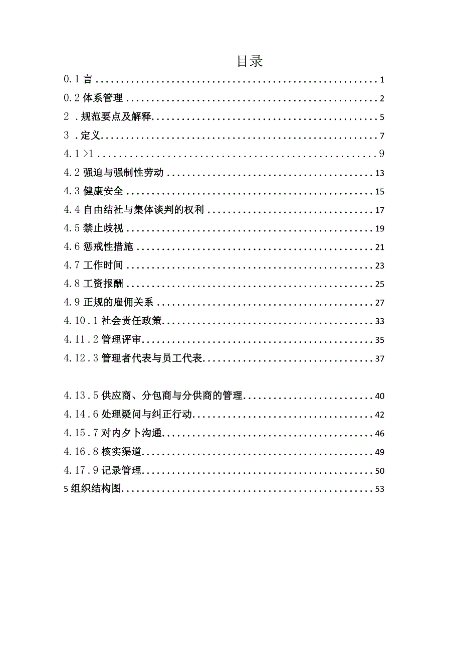 某水产管理手册.docx_第3页