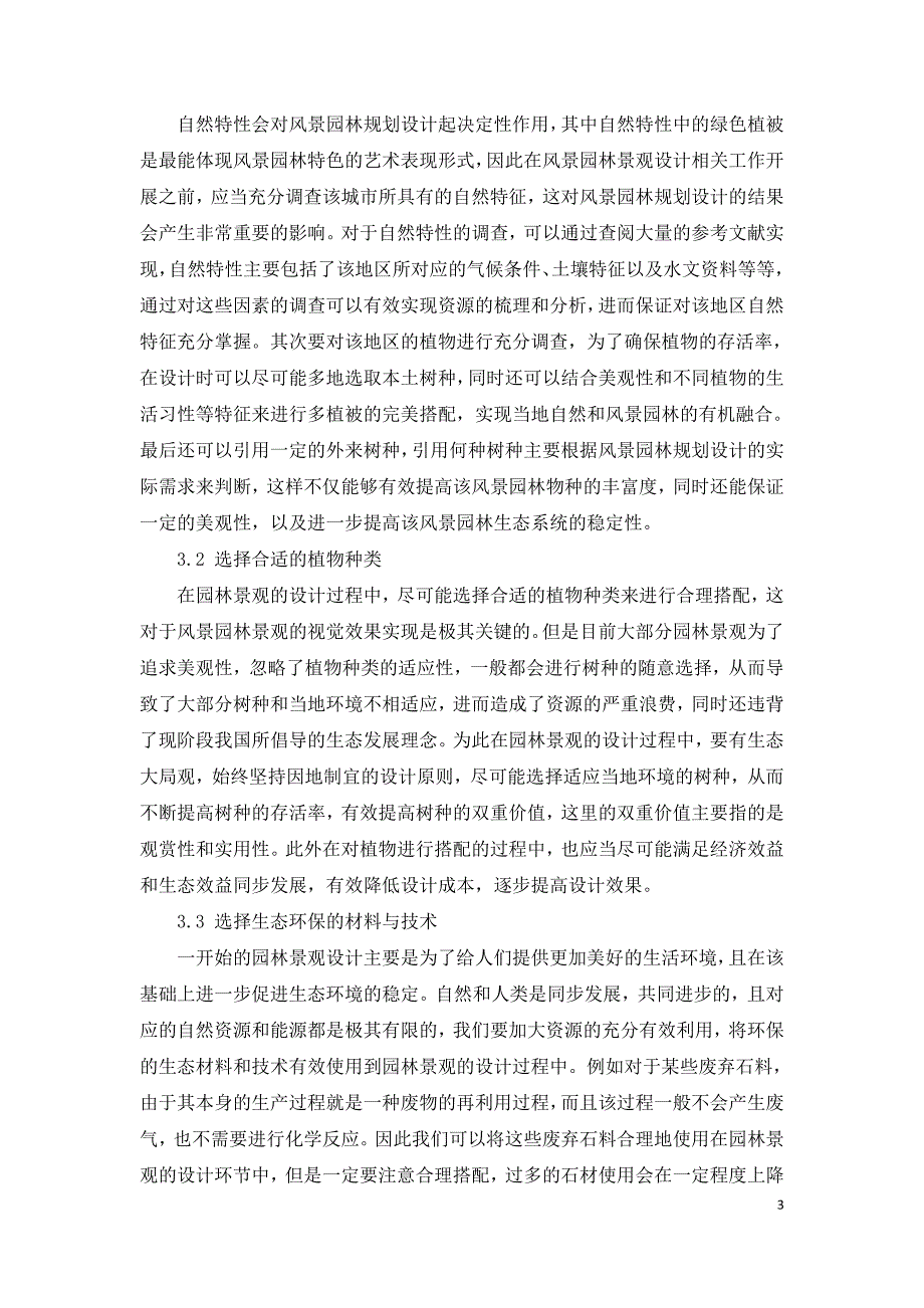 生态理念在园林景观设计中的应用.doc_第3页