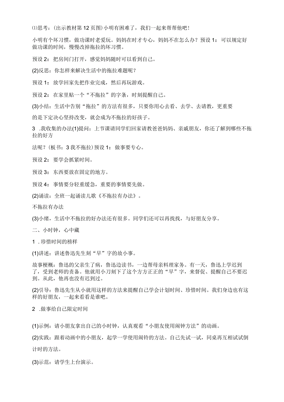 核心素养目标道德与法治一下第3课我不拖拉第2课时(教案).docx_第2页