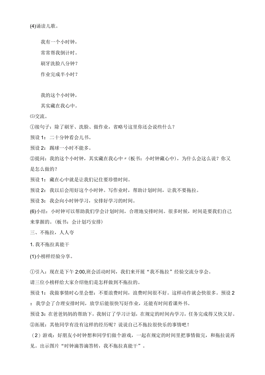 核心素养目标道德与法治一下第3课我不拖拉第2课时(教案).docx_第3页