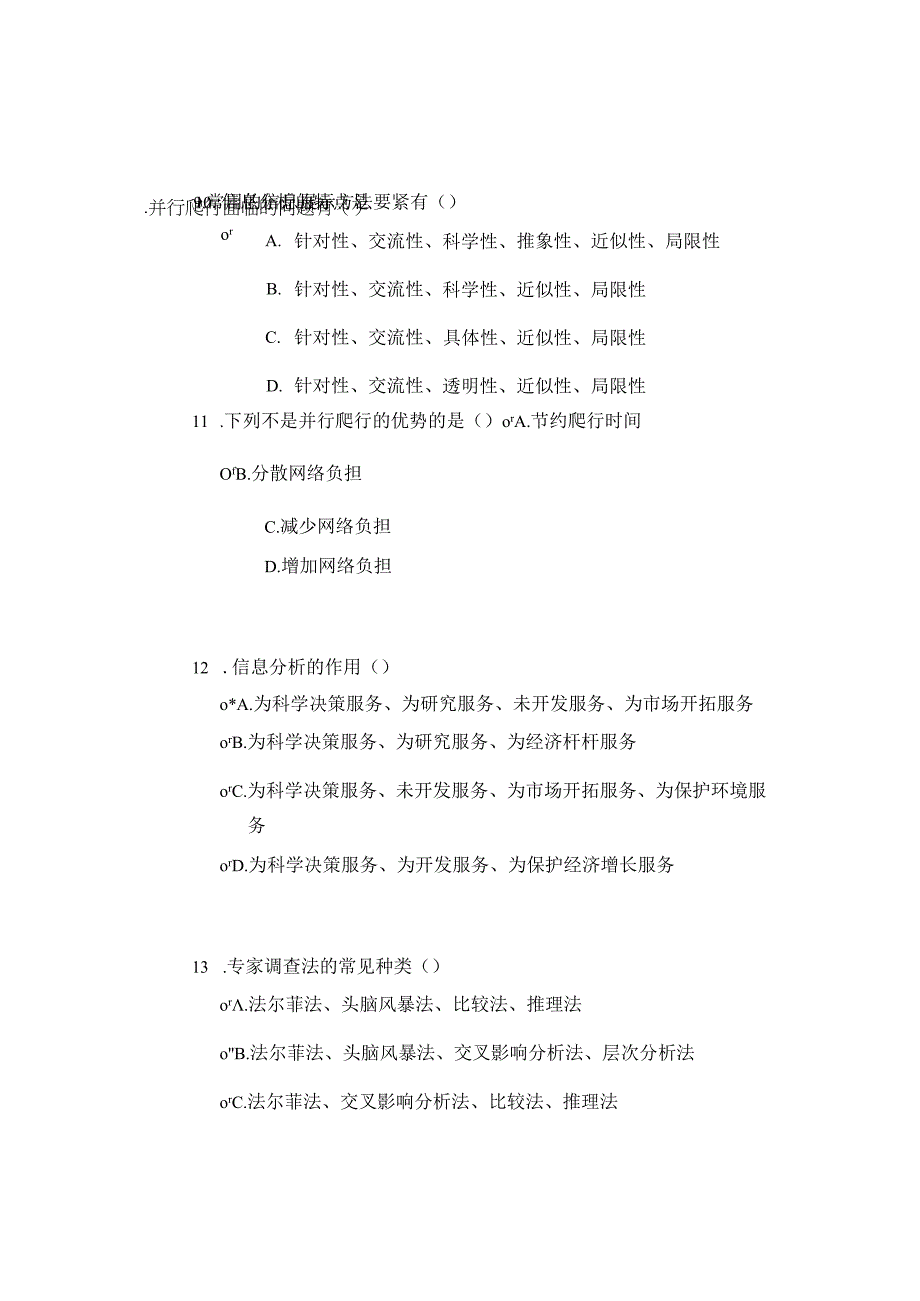 有这些就够了XX年济宁市专业技术人员继续教育信息.docx_第3页