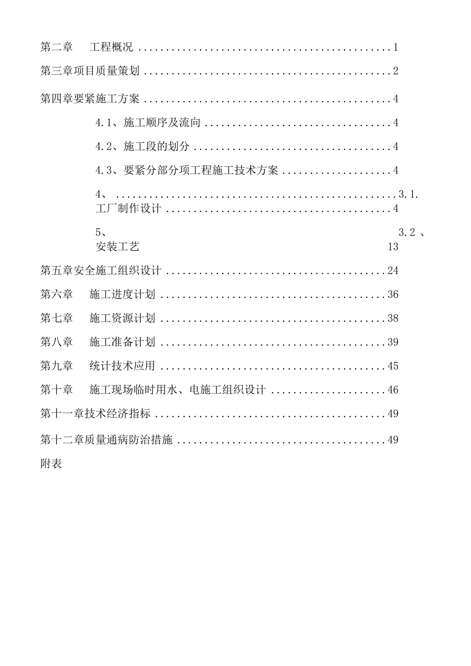 某服装公司钢结构车间工程施工组织设计.docx_第2页