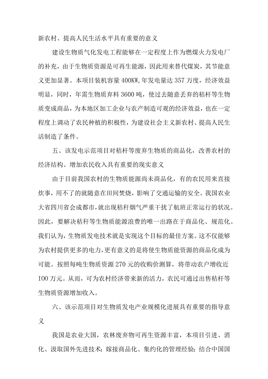 某建设项目资金申请报告书.docx_第3页