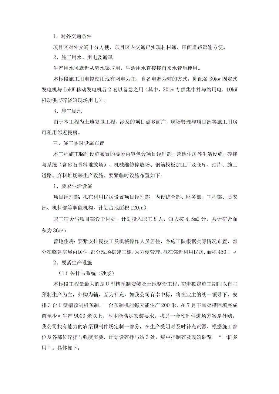 标荆江大堤综合整治工程荆州区堤段土地复垦工程第一标段.docx_第3页