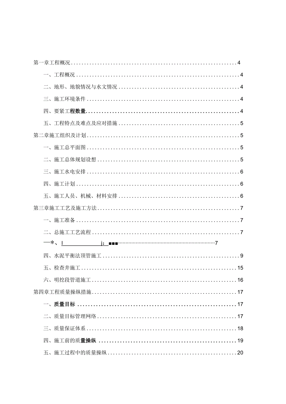 机械顶管方案.docx_第2页