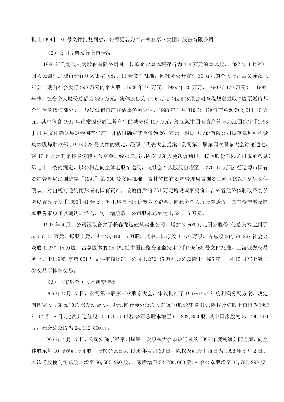 某公司治理报告及整改计划.docx_第2页