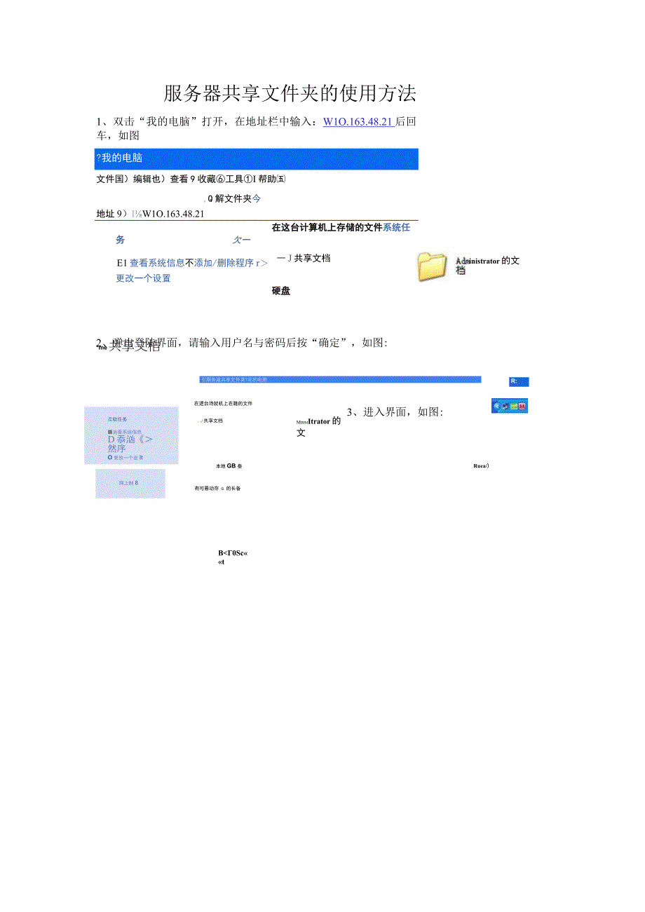 服务器共享文件夹的使用方法.docx_第1页
