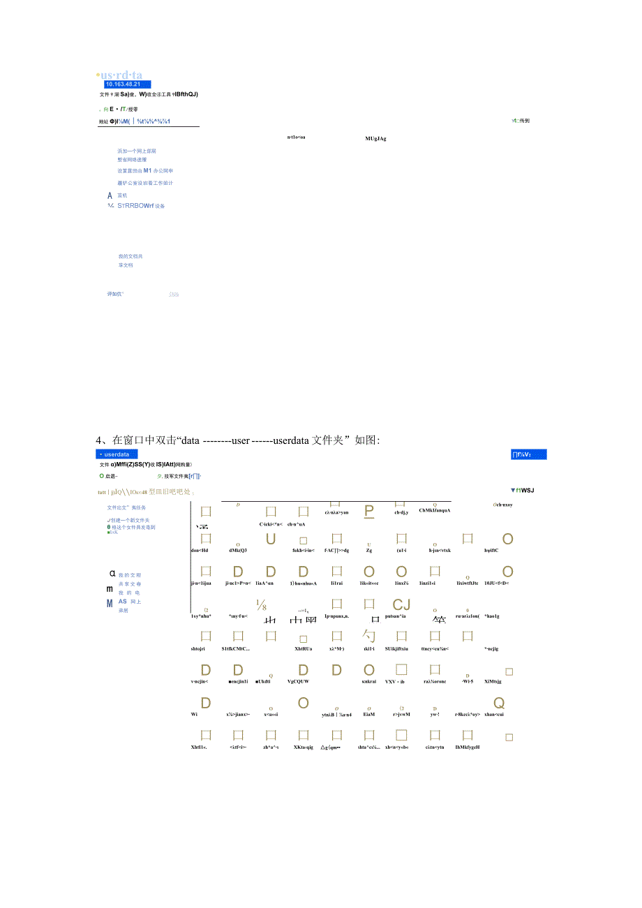 服务器共享文件夹的使用方法.docx_第2页