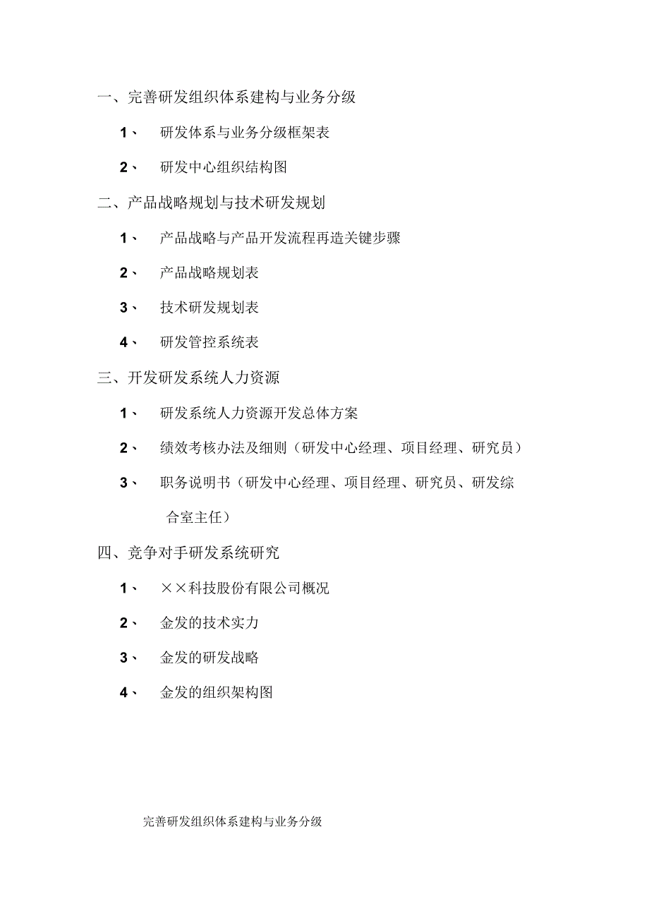 某集团研发部研究方案建议书.docx_第2页