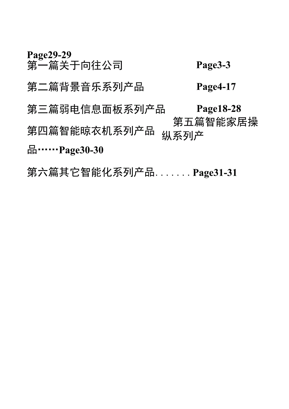 某公司各系列产品大全.docx_第2页