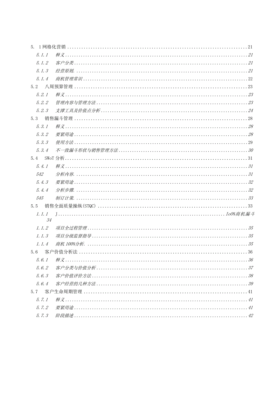 某软件公司总经理管理手册.docx_第3页