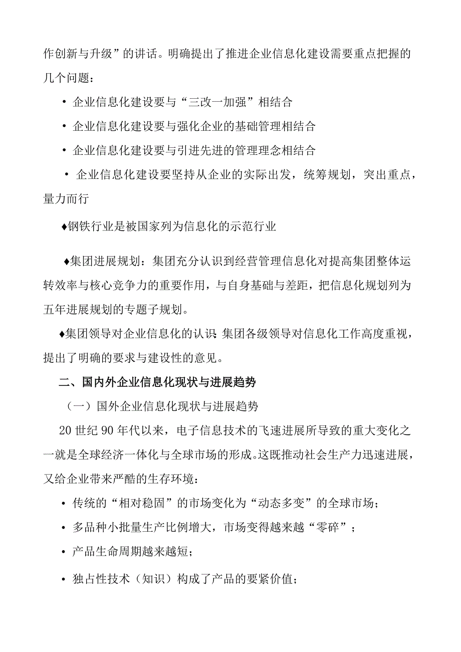 某集团信息化建设规划方案分析.docx_第2页