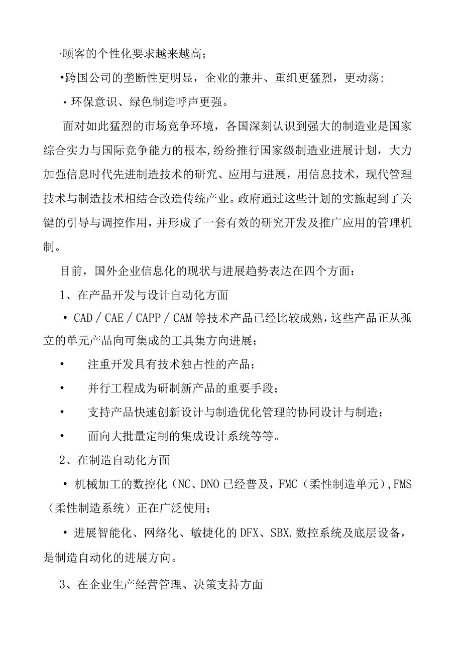 某集团信息化建设规划方案分析.docx_第3页