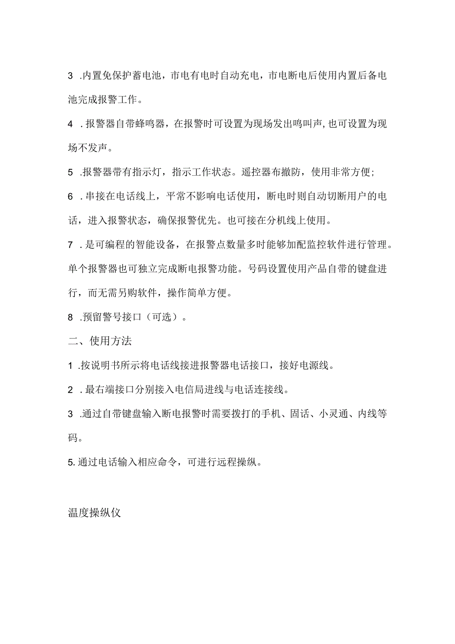 机房断电报警器及温度控制仪产品简介及安装方法.docx_第2页