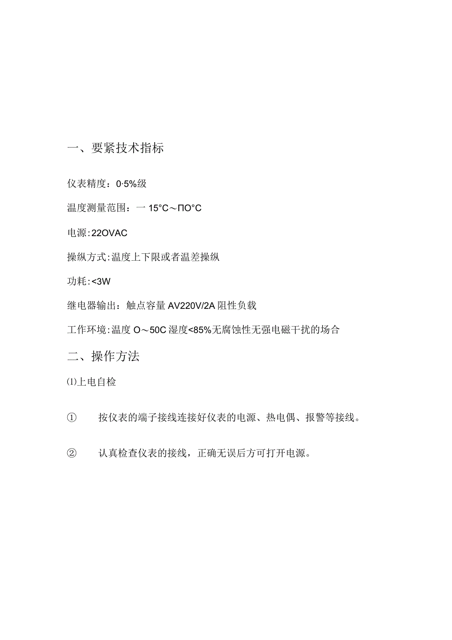 机房断电报警器及温度控制仪产品简介及安装方法.docx_第3页