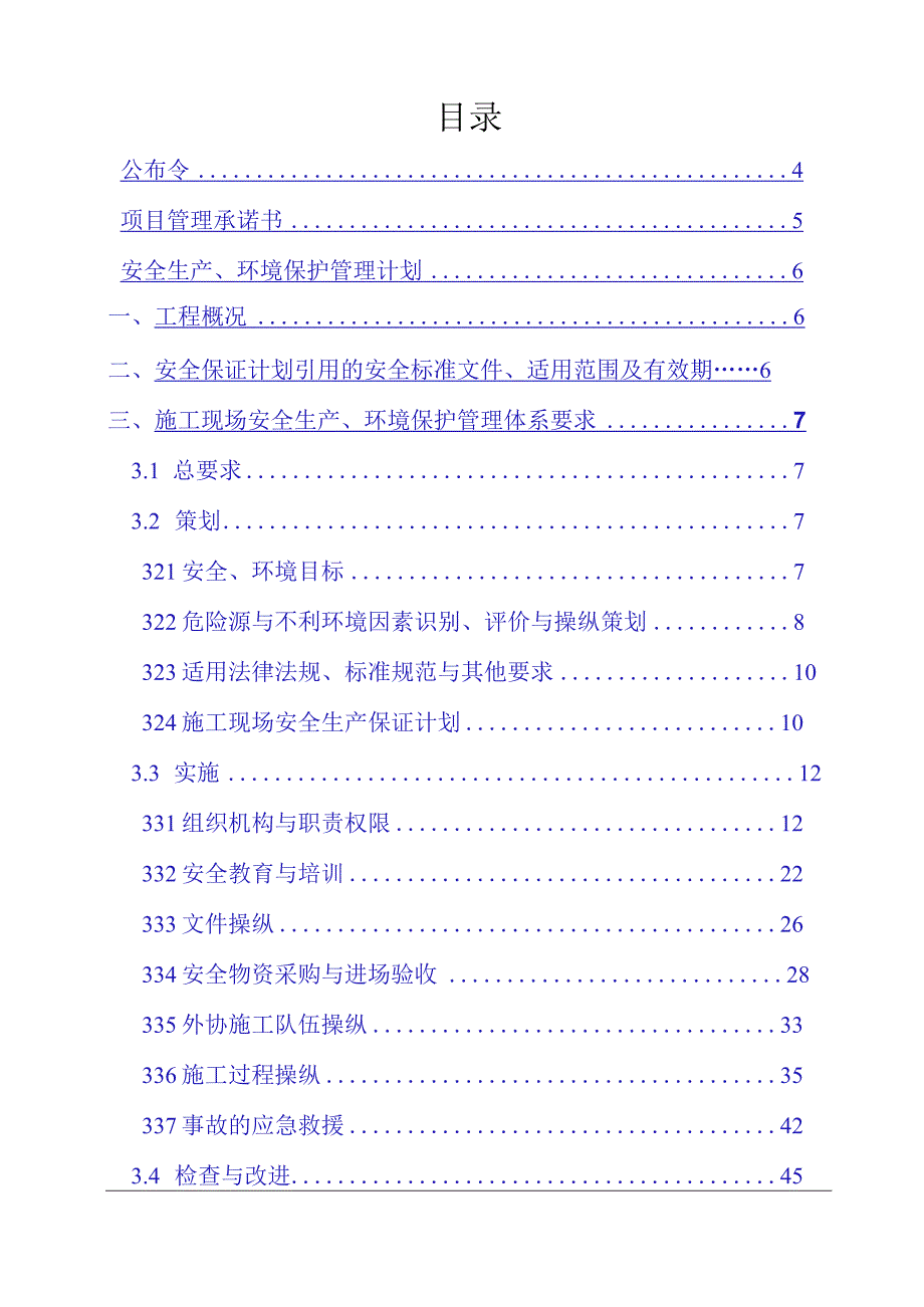 某公路施工现场安全生产管理计划job2299.docx_第2页