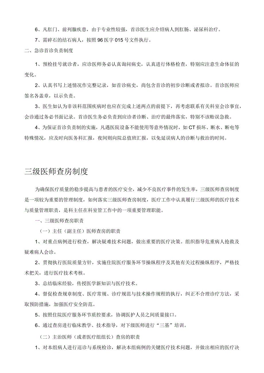 某医院十三项核心制度汇编.docx_第2页