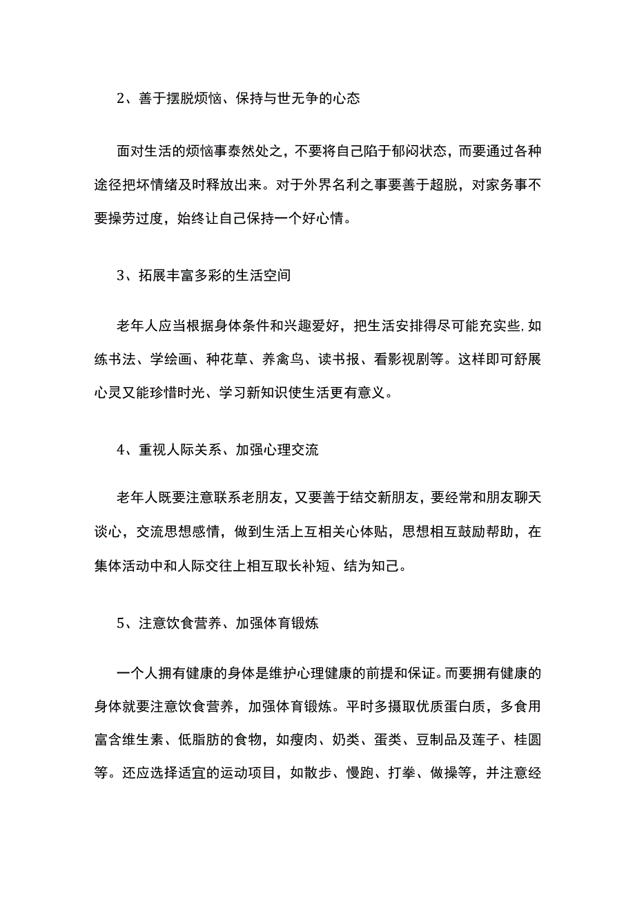 有关老人心理健康的典型表现.docx_第3页