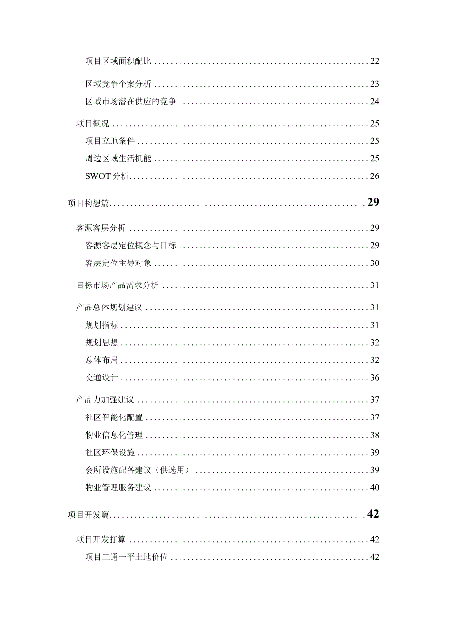 某地块招投标报告.docx_第2页