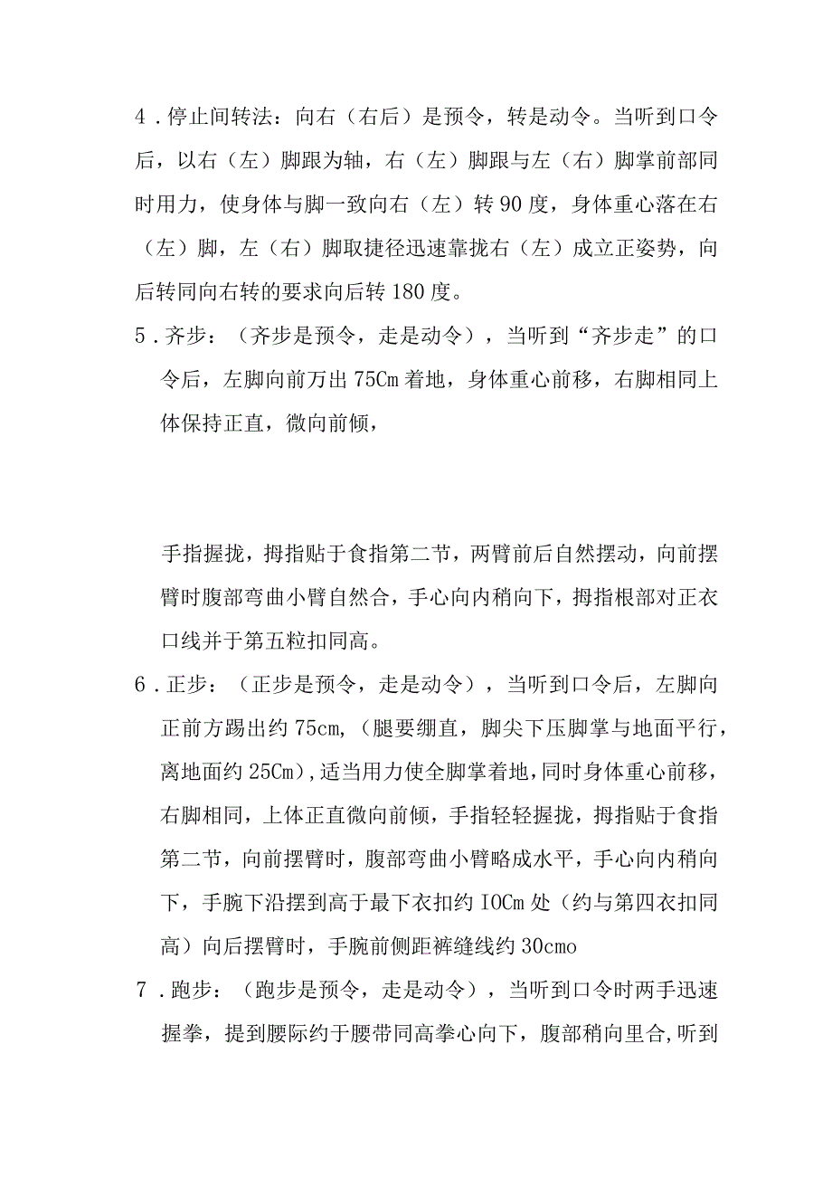 某某公司保安军体培训规范.docx_第2页