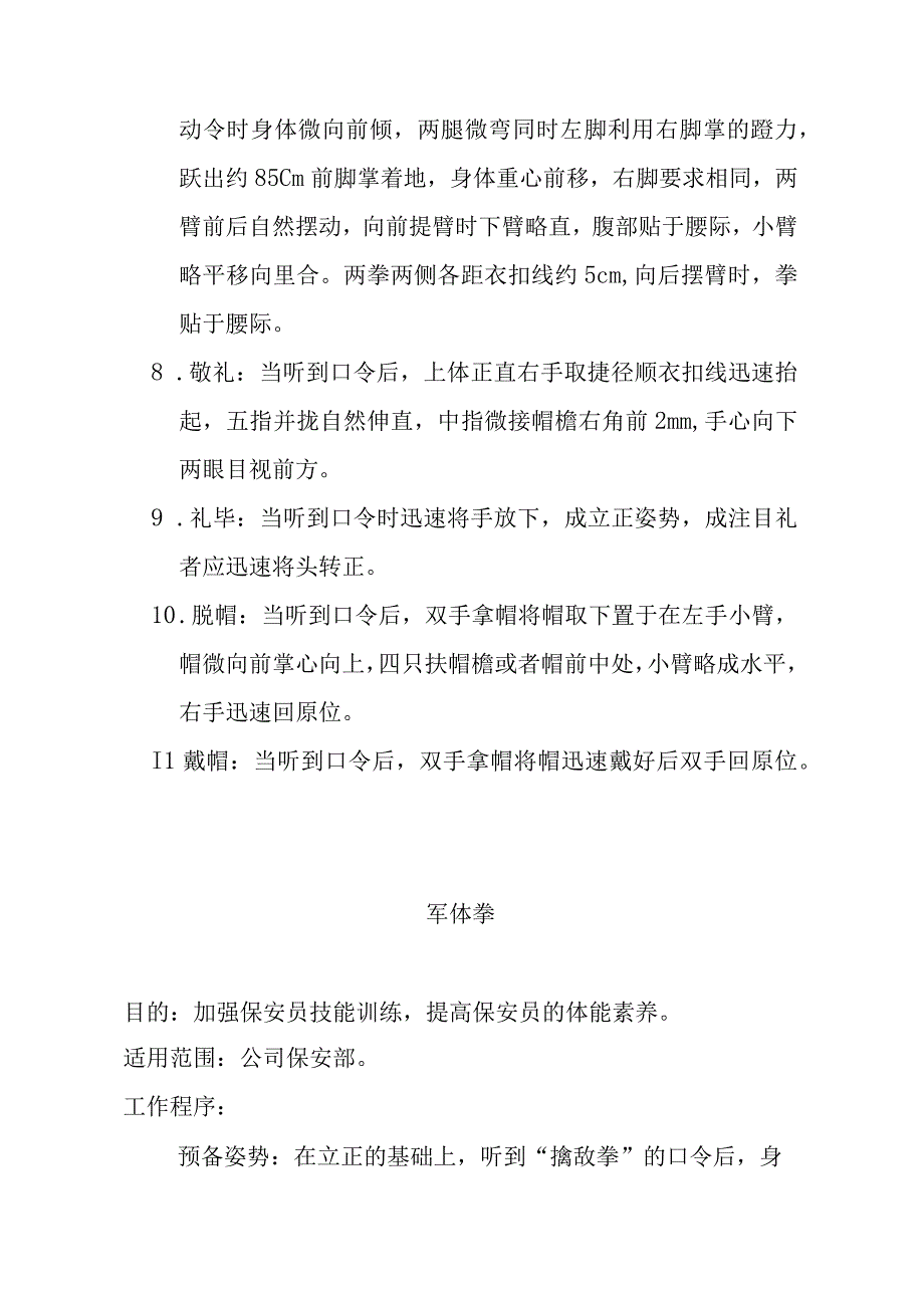 某某公司保安军体培训规范.docx_第3页