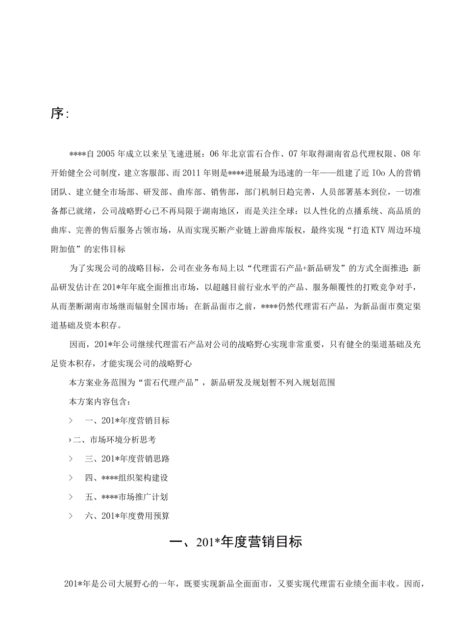 某科技营销方案.docx_第3页