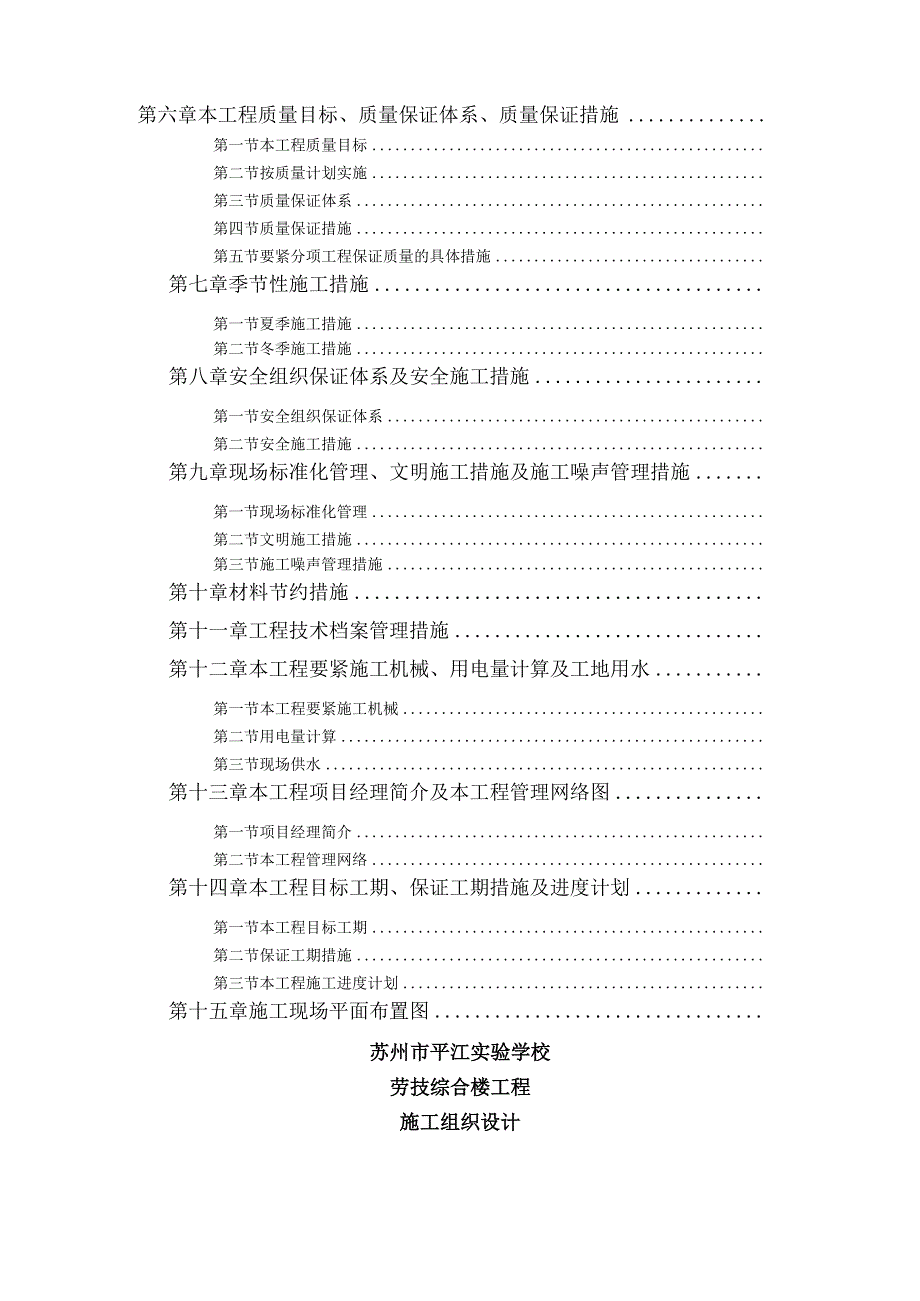 某实验学校施工组织设计.docx_第2页