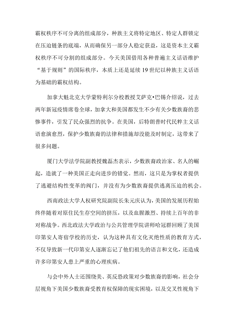 权利保护的实效：西方国家少数族裔政策的现实与反思边会举行.docx_第2页