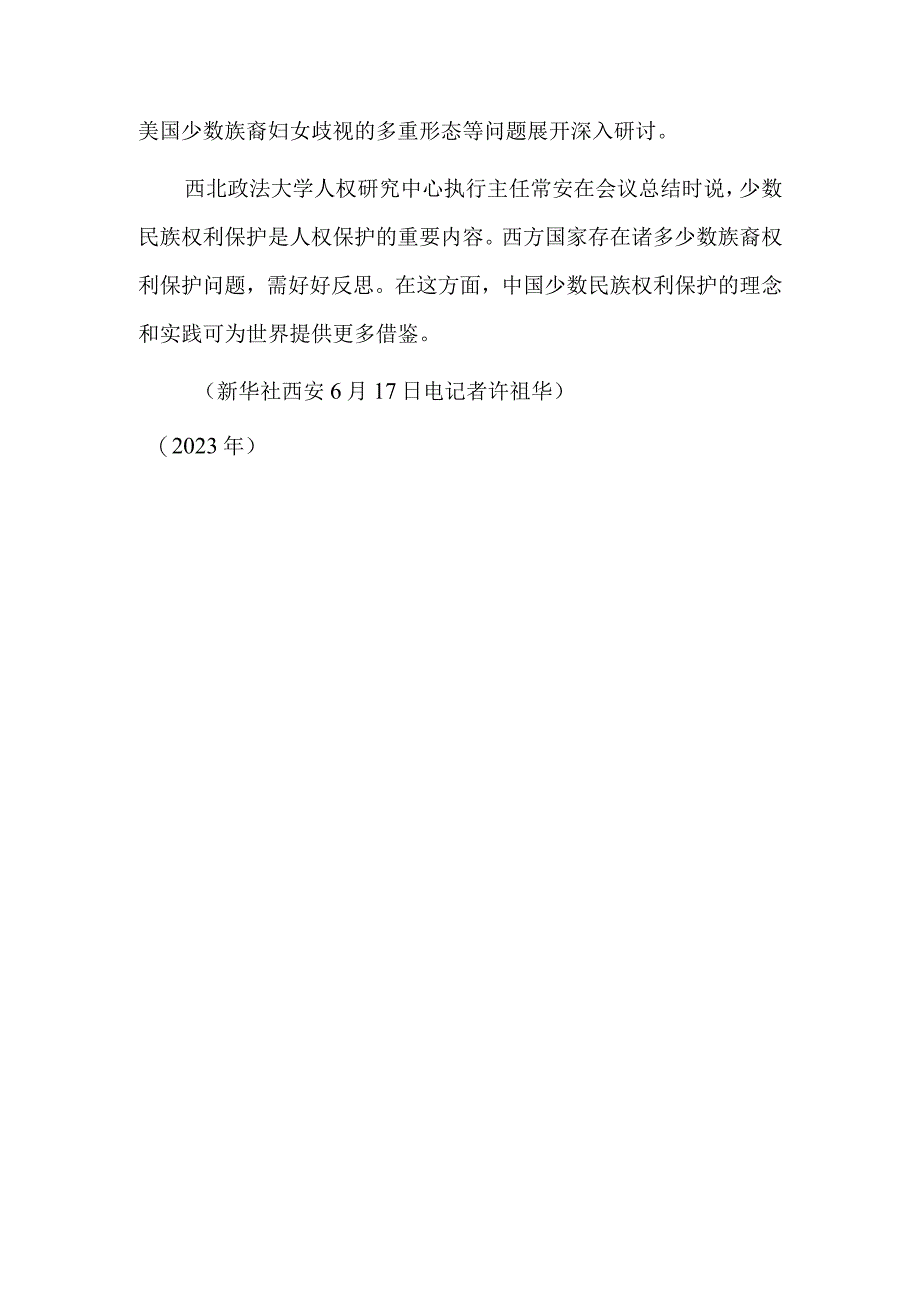 权利保护的实效：西方国家少数族裔政策的现实与反思边会举行.docx_第3页