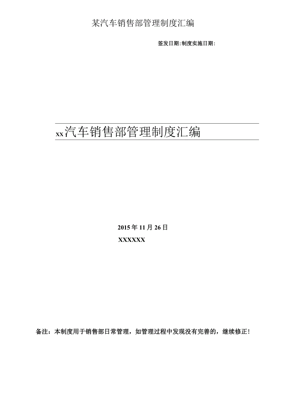 某汽车销售部管理制度汇编.docx_第1页