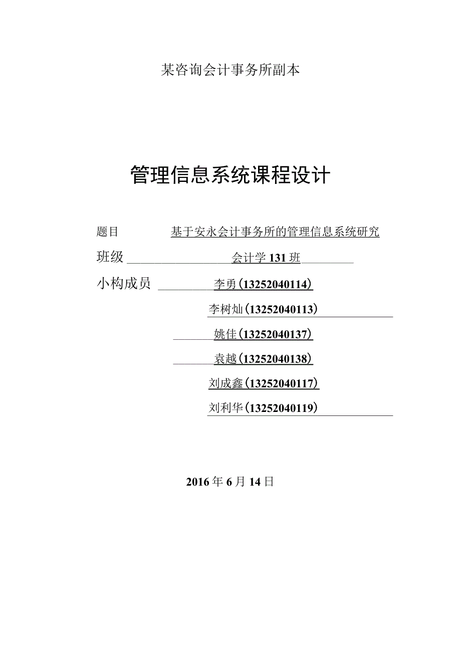 某咨询会计事务所副本.docx_第1页