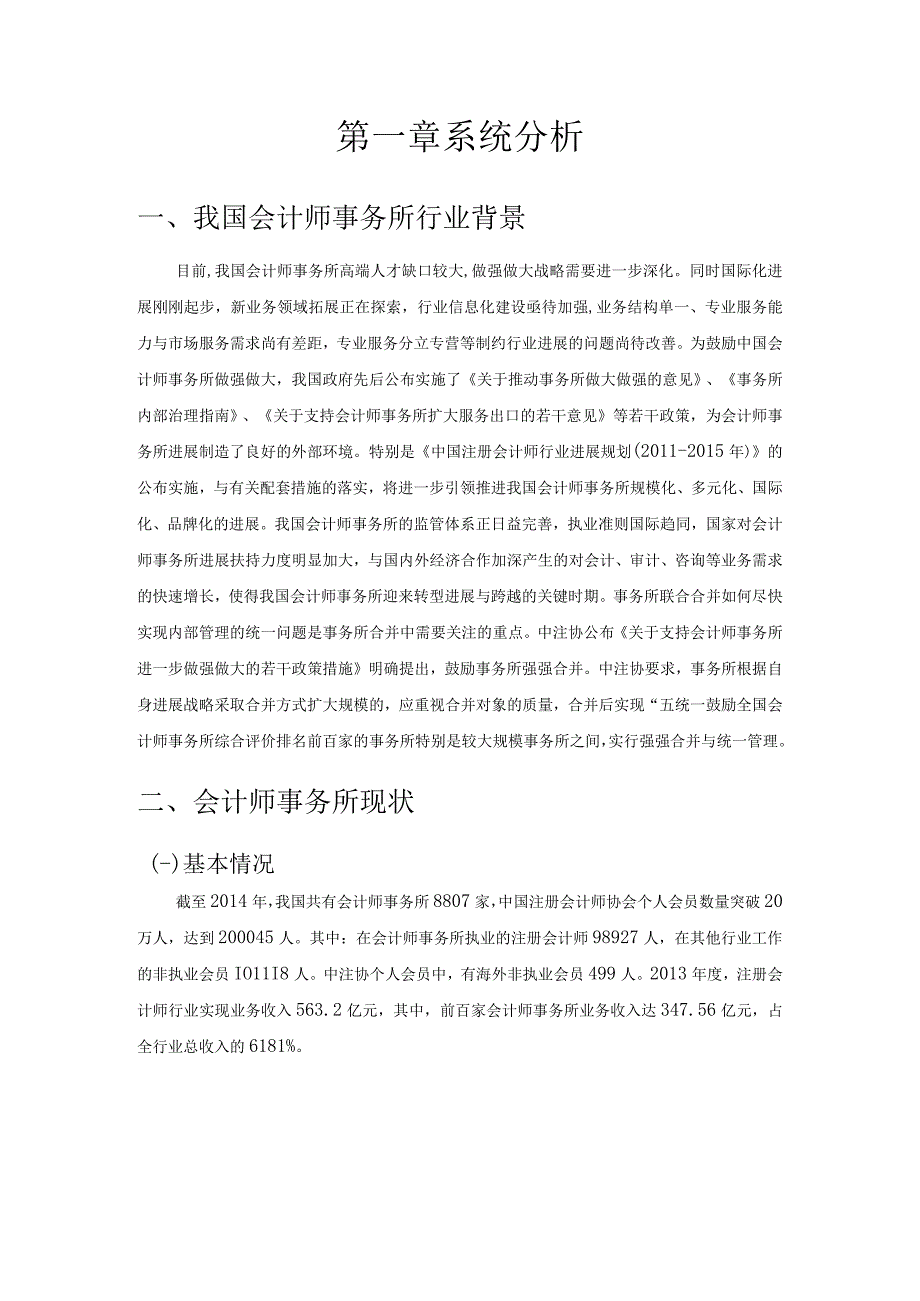 某咨询会计事务所副本.docx_第3页