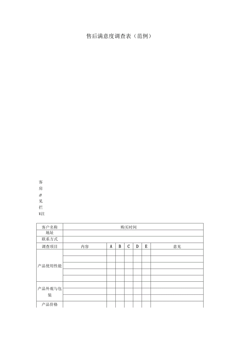 某客户满意度调查办法.docx_第3页