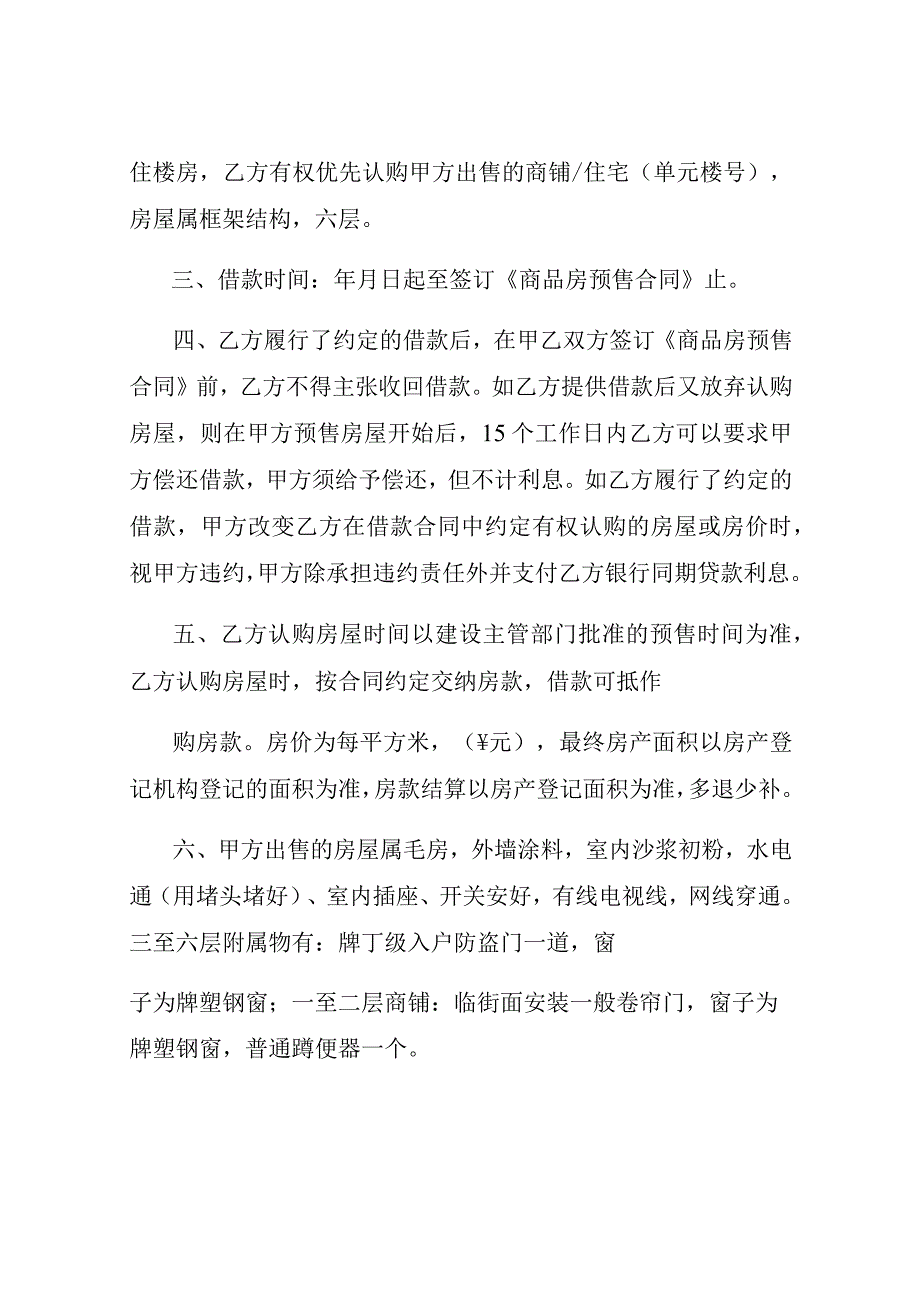 有关民间借款合同范文7篇.docx_第3页