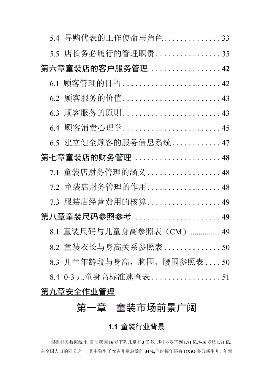 某品牌童装营销中心运营手册.docx_第2页