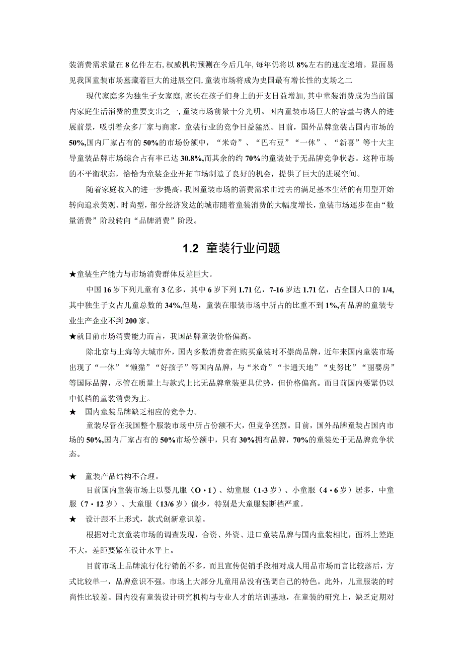 某品牌童装营销中心运营手册.docx_第3页