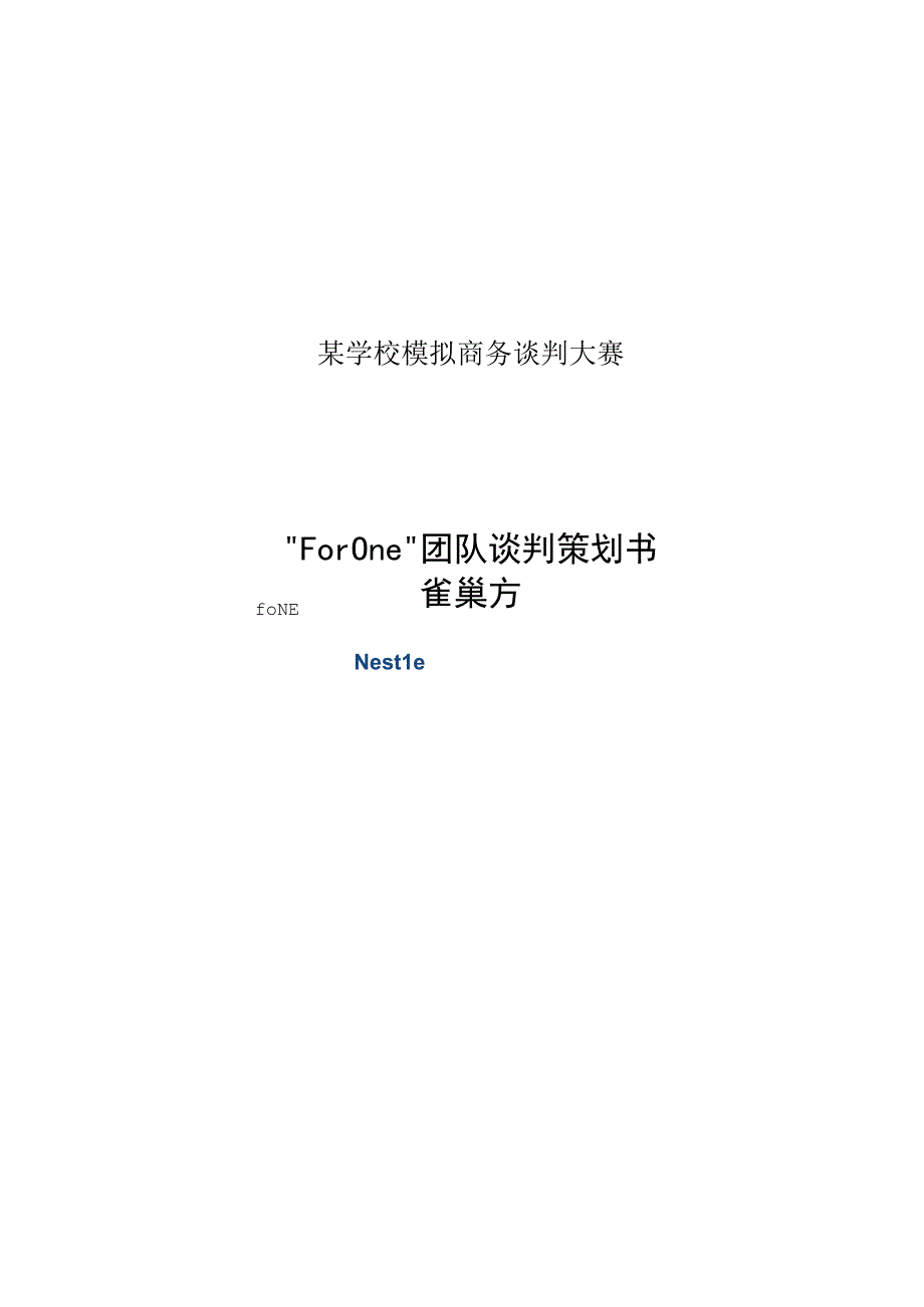 某学校模拟商务谈判大赛.docx_第1页