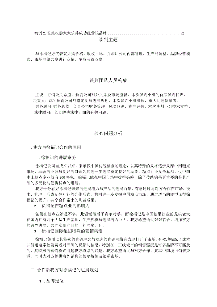 某学校模拟商务谈判大赛.docx_第3页