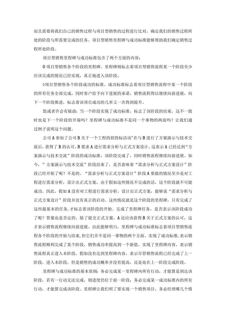 某项目型销售推进流程概述.docx_第2页