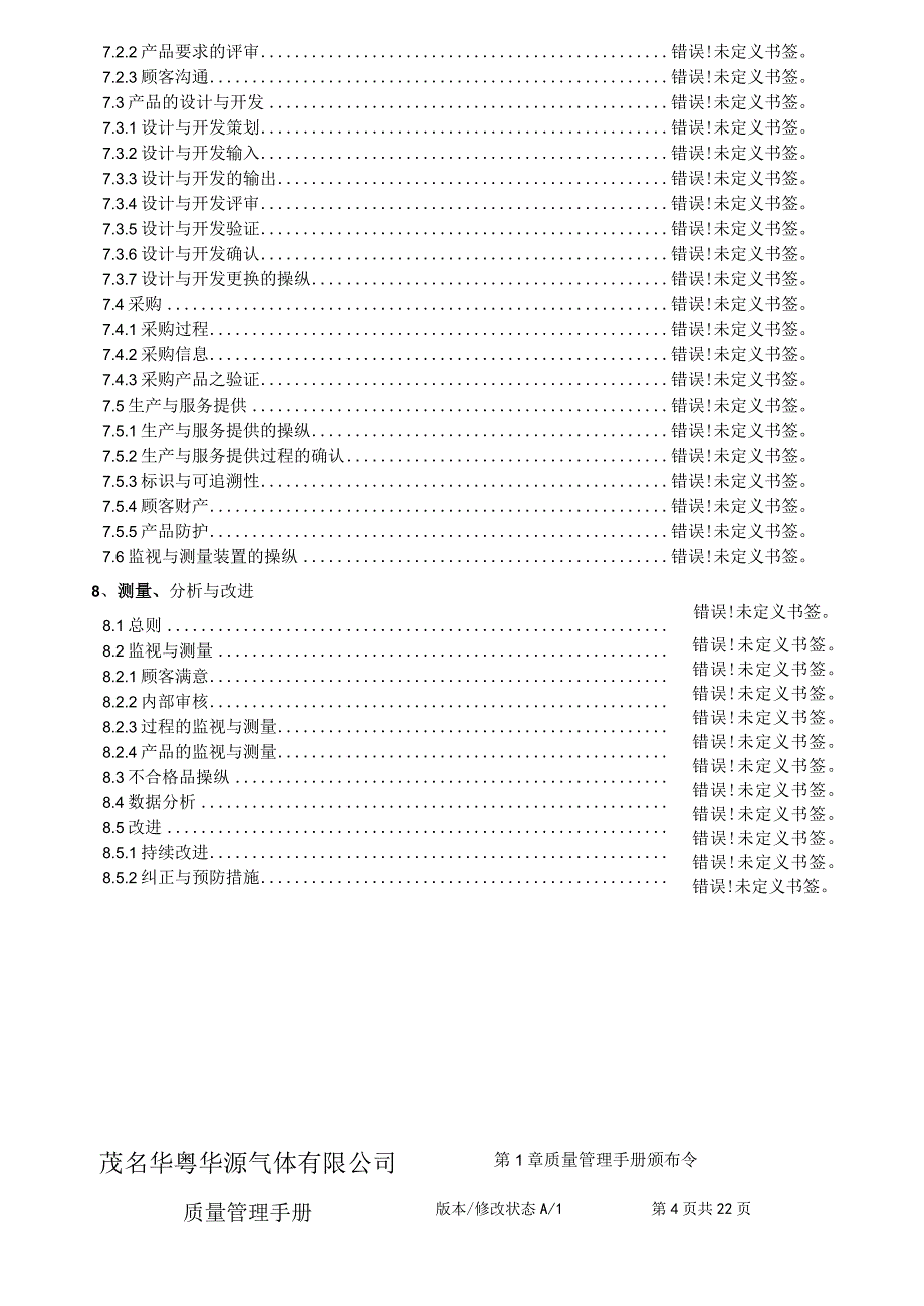 某气体质量管理手册(DOC46页).docx_第3页