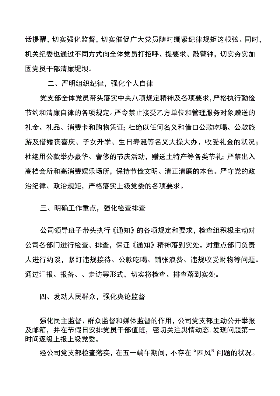 机关单位五一端午期间纠四风树新风工作情况的报告.docx_第2页