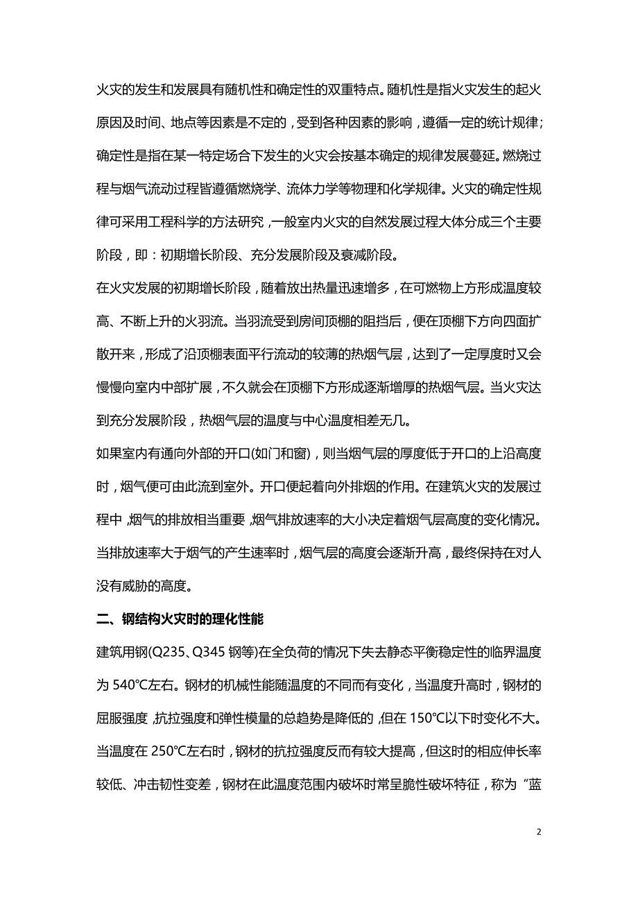 钢结构厂房自然排烟透析.doc_第2页