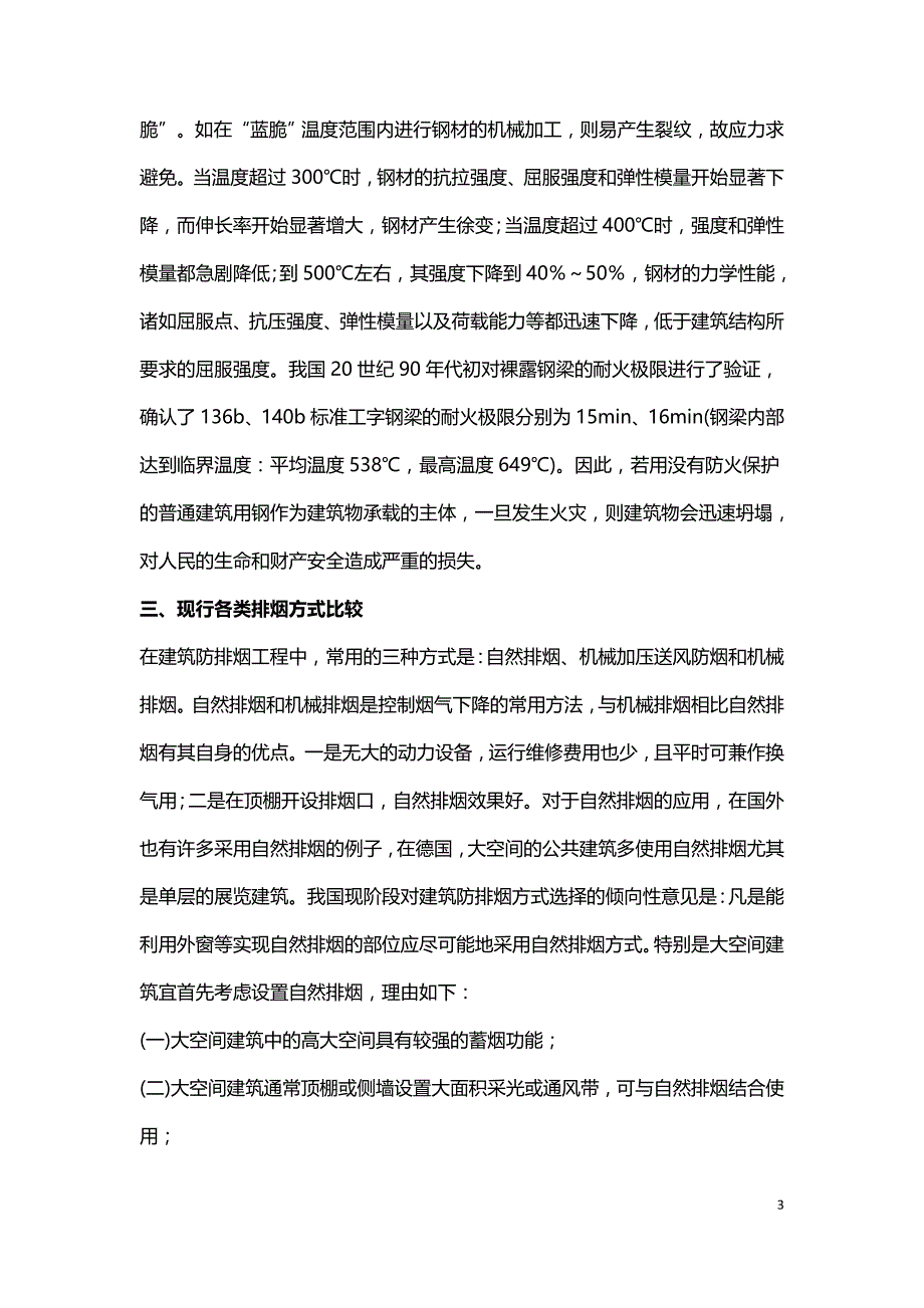 钢结构厂房自然排烟透析.doc_第3页