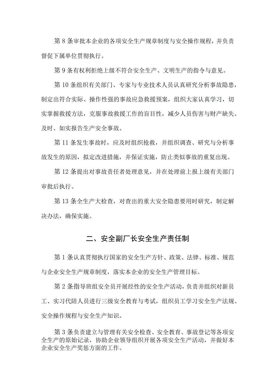 柳林县双阳建筑材料安全生产责任制.docx_第2页