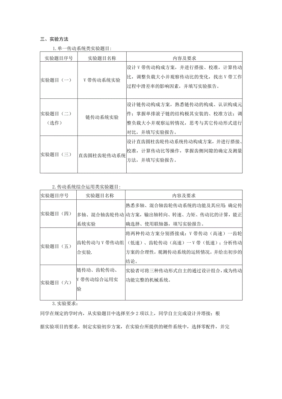 机械传动系统综合实验.docx_第3页